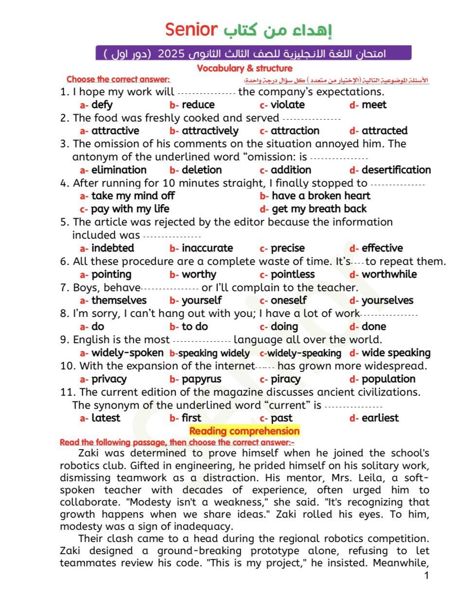 امتحان انجليزي ثانوية عامة 2025 بالإجابات  1